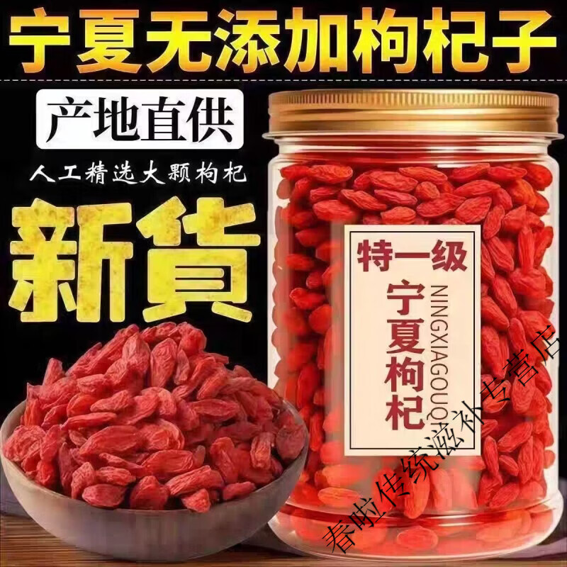 内廷上用宁夏枸杞正宗中宁枸杞子特级500g免洗无熏硫干红枸杞泡水喝专用 头茬红枸杞250g罐装头茬新货 250g*1罐 正宗特级宁夏枸杞无熏硫无染色