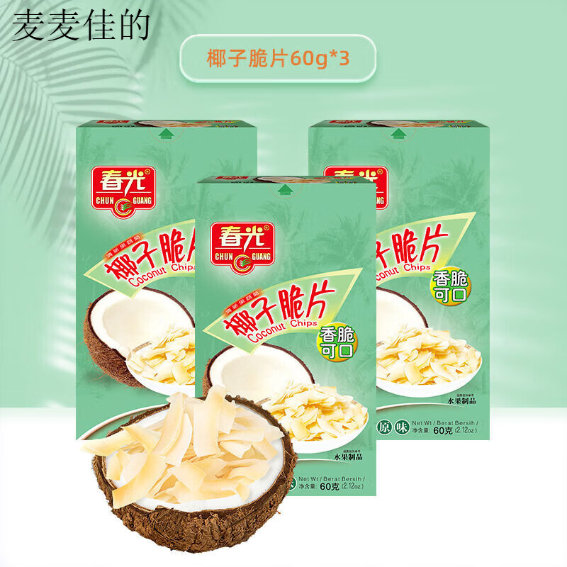 春光食品海南特产椰子脆片烘烤椰子肉片果干年货小吃休闲零食 非油炸新鲜椰肉烘烤椰子脆片原味60g*3