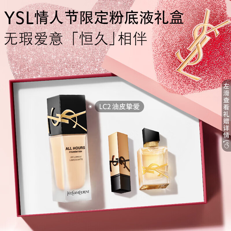 YSL圣罗兰恒久粉底液LC2自然白皙油皮天菜防晒生日礼物新年礼盒情人节礼物