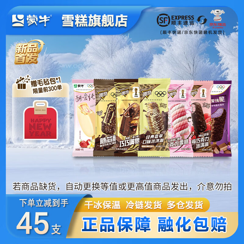 蒙牛随变香草随芯脆满贯樱花转草莓纯脆香芋草莓冰淇淋雪糕[共45只] 共45支[赠品毛毡包确认收货后 7天内送达]
