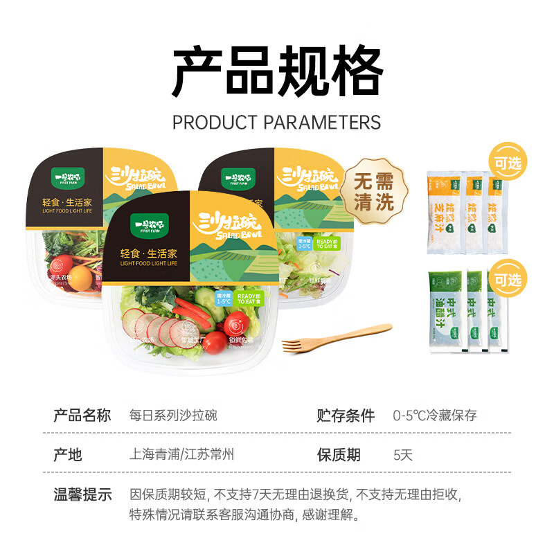 一号农场每日系列缤纷混合新鲜沙拉碗免洗即食番茄生菜轻食懒人代餐管理期 【春日上新】每日系列沙拉组合180g*3（0脂油醋汁） 3碗装