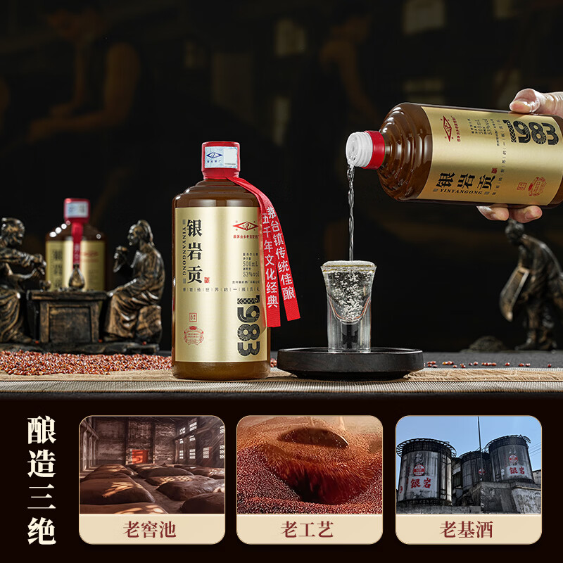 银岩贡酒1983 大曲坤沙工艺 53度纯粮酱香酒 原国营老酱酒厂出品 53度 500mL 6瓶 原箱装