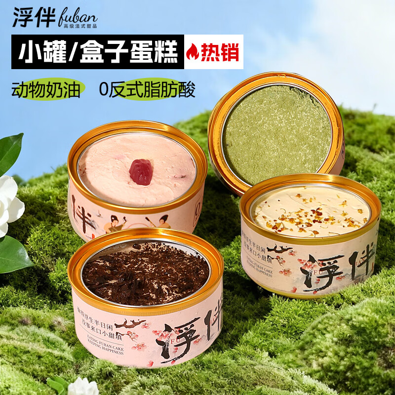 浮伴动物奶油慕斯罐子蛋糕千层盒子甜品下午茶点心糕点网红罐罐小蛋糕 10罐全家福