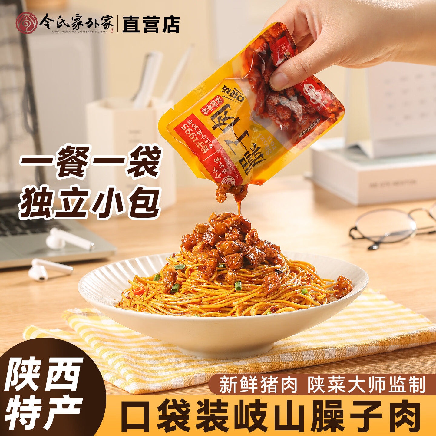 令氏家外家陕西特产岐山特产口袋臊子肉拌面速食肉臊子酱夹馍肉酱熟食 口袋臊子肉60g*4袋