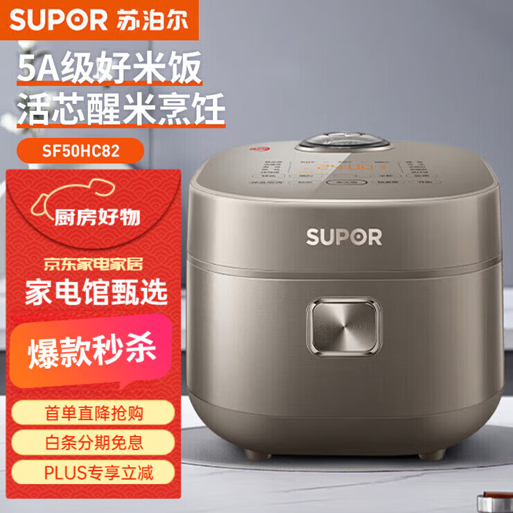 苏泊尔（SUPOR）电饭煲家电电饭煲内胆电锅家电不粘锅小电锅电器多功能锅饭煲米饭多用途锅小电器煮锅 SF50HC82苏泊尔电饭煲 5L
