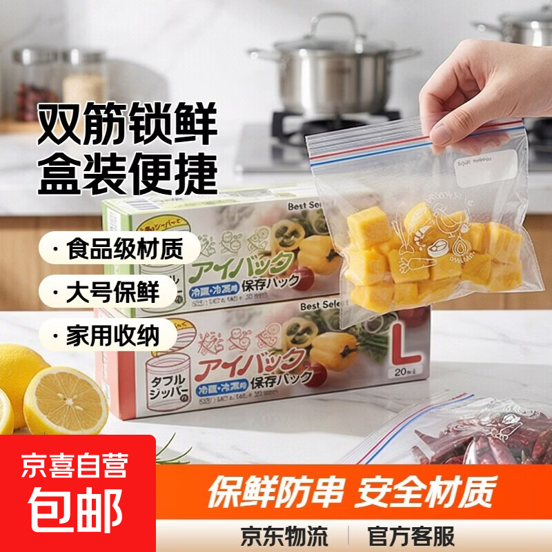 食品级密封袋双筋密封超保鲜防串味加厚设计盒装便捷取用冷藏冷冻 中号一盒