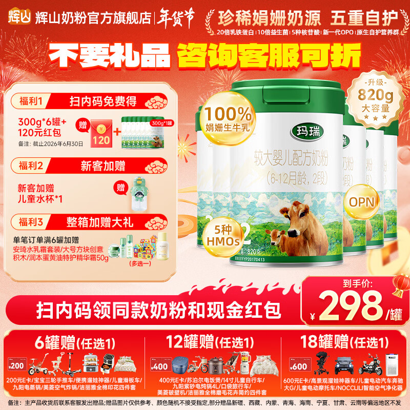 辉山玛瑞 婴儿奶粉2段6-12个月二段婴幼儿配方高乳铁蛋白娟姗奶源820g 玛瑞2段820g*6罐【扫码送300g*6罐+120元红包】