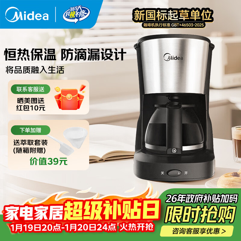 美的（Midea）【过年送礼】滴滤美式咖啡机半自动家用滴漏咖啡壶容量恒热萃取小型电热水壶泡茶杯煮茶器茶壶 【银黑色】MA-KFD-regular101
