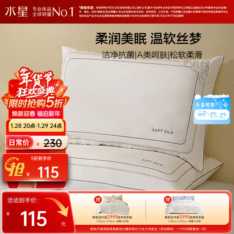 水星家纺蚕丝枕头 A类抑菌护颈椎枕头芯 家用软枕头成人一对装48cm*74cm