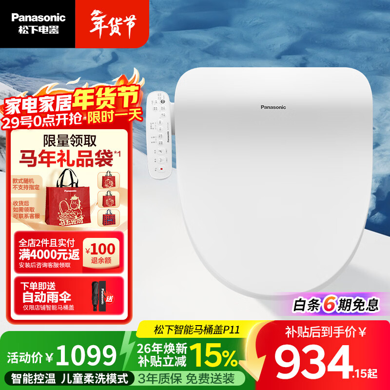 松下（Panasonic）智能便盖智能温控多重清洗PQTK10升级款P11
