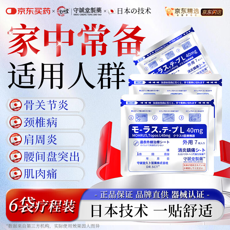 守诚堂日本膏药贴久光芃醫生技术颈椎腱鞘肩周炎腰椎间盘突出专用*6包