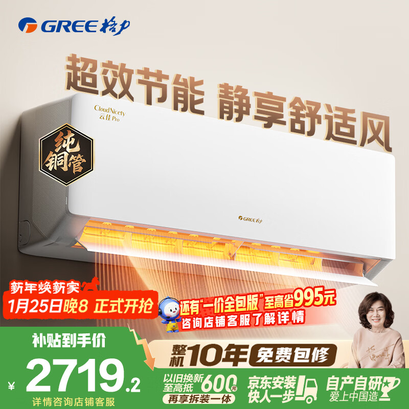 格力空调 云佳pro 1.5匹新一级能效变频纯铜管卧室挂机 新品升级 省电空调 国家补贴 KFR-35GW/NhMa1BG