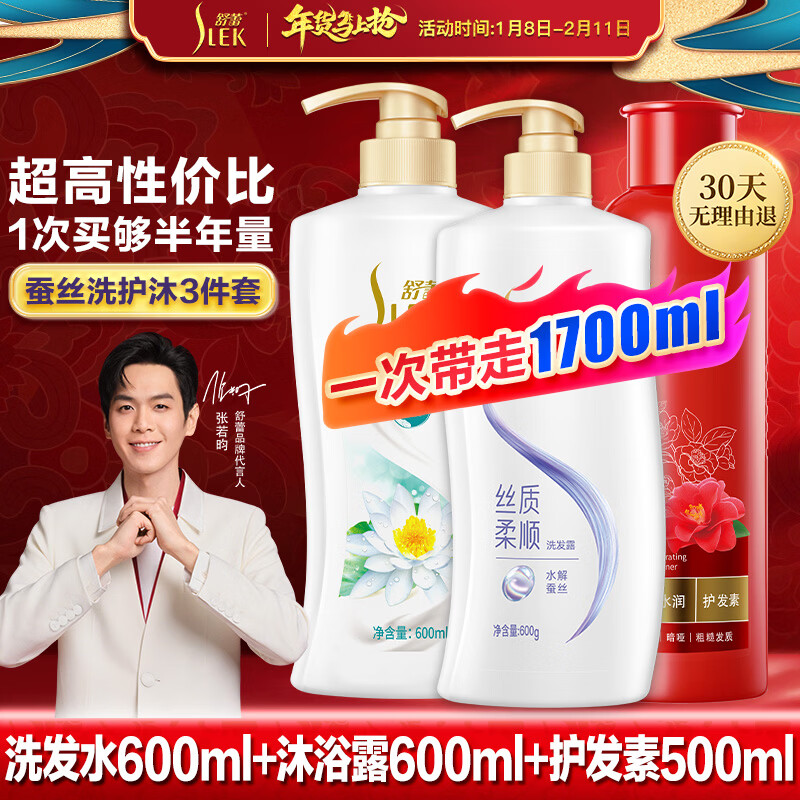 舒蕾洗发水护发素沐浴露三件套大瓶家庭套装蚕丝柔顺丝滑洗发露男女士 蚕丝柔顺洗护沐三件套1.7L