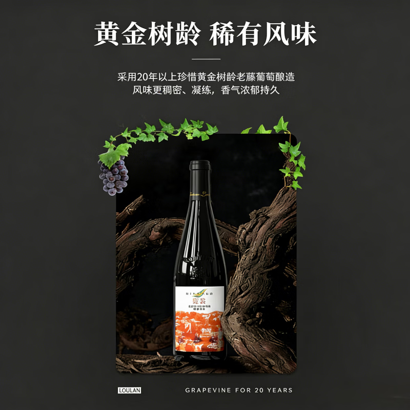 樓蘭(LOU LAN)新疆霓裳老藤20干红葡萄酒国产正品精选赤霞珠葡萄酒整箱750ml