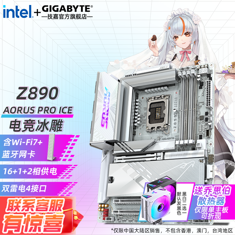 技嘉Z890 电脑主板 AORUS冰雕/小雕/魔鹰/超级雕/大雕 支持Ultra7 265KF/U9 285KF CPU Z890 A PRO ICE【电竞冰雕WiFi7】 DDR5 单主板