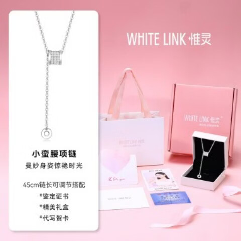 惟灵原创小蛮腰项链S925纯银轻奢【生日女生礼物】送女朋友闺蜜 小蛮腰项链（白色礼盒）