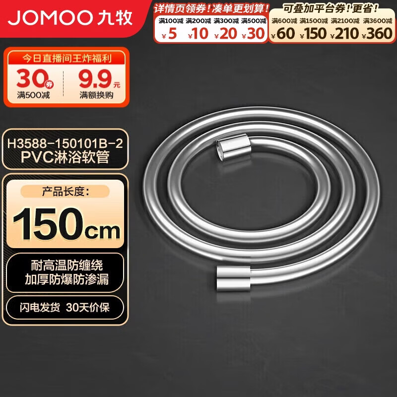 九牧（JOMOO）PVC防缠绕耐高温加厚耐压软管黄铜接头淋浴软管1.5米H3588