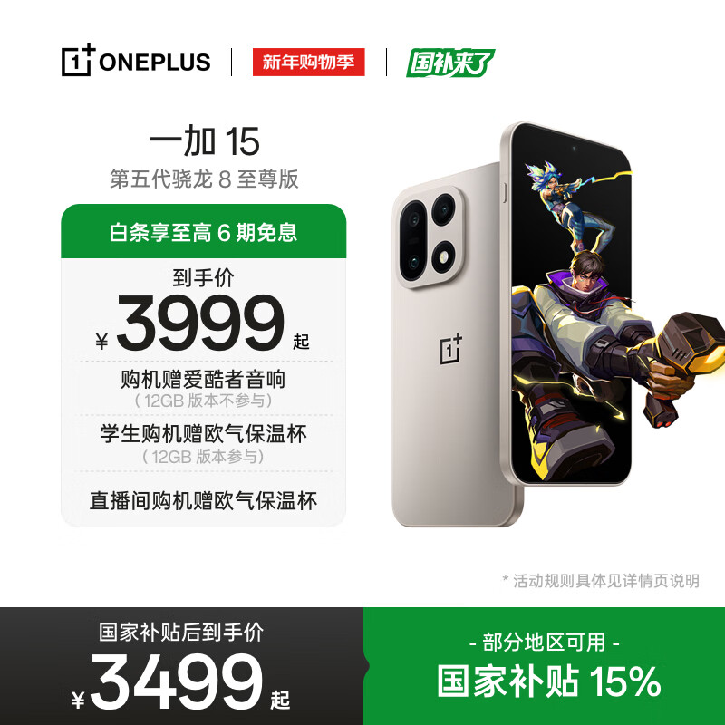 一加 15 性能 Ultra 超旗舰 第五代骁龙 8 至尊版 165Hz 超高刷东方屏 7300mAh 冰川电池 AI手机 原色沙丘 12GB+256GB