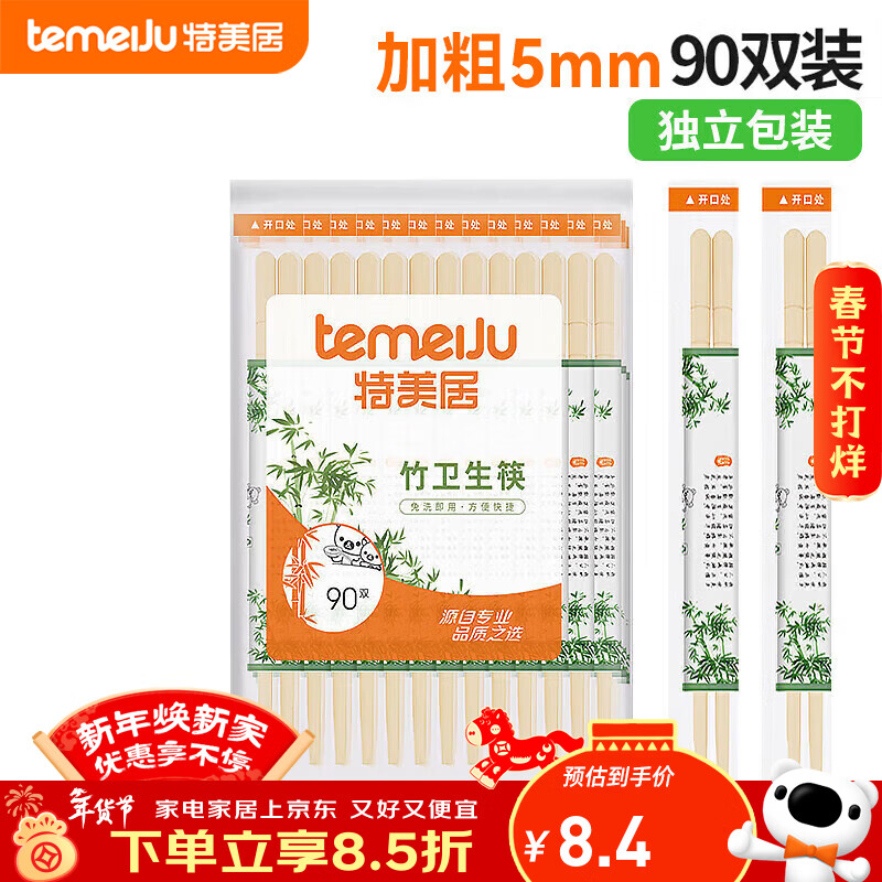特美居（temeiju）一次性筷子独立包装外卖方便快餐竹筷家庭野外露营餐具粗圆筷90双