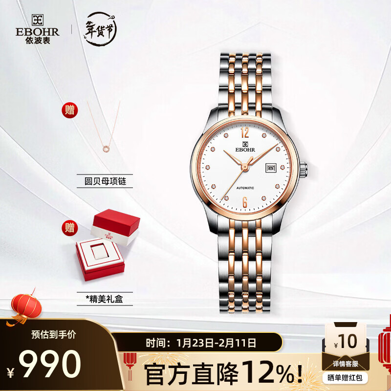 依波（EBOHR）手表女款大师系列自动机械女表优雅国表单历防水送女友七夕礼物 白盘间玫金钢带 51030124