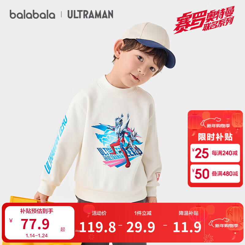 巴拉巴拉【奥特曼IP】男童卫衣加绒半高领秋冬装宝宝休闲上衣百搭 米白10302 110