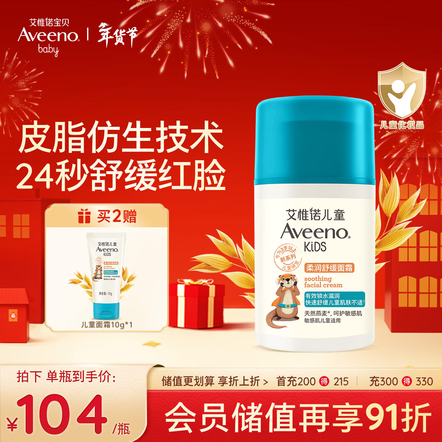 艾惟诺（Aveeno）艾维诺儿童面霜3-6-12岁 青少年秋冬滋润保湿补水面霜50g新年礼物