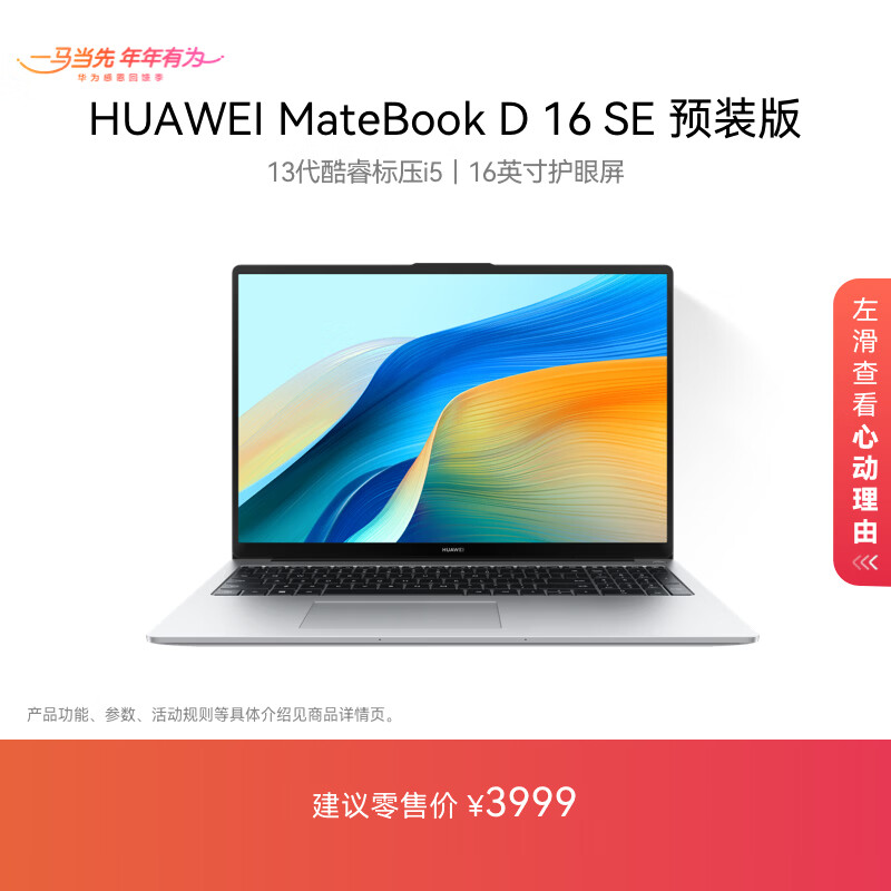 华为MateBook D 16 SE 店铺预装Windows版 轻薄笔记本电脑 13代高性能标压酷睿i5 16G 1T 皓月银