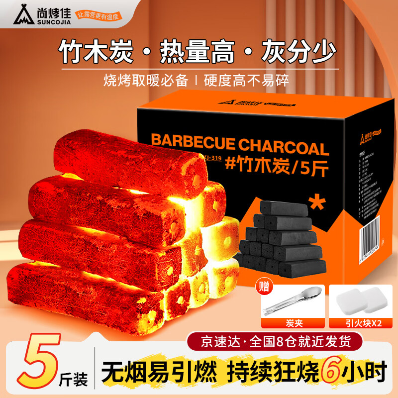 尚烤佳（Suncojia） 无烟烧烤木炭 竹炭  烧烤炉烧烤木碳 条形空心炭 取暖火锅炭 5斤