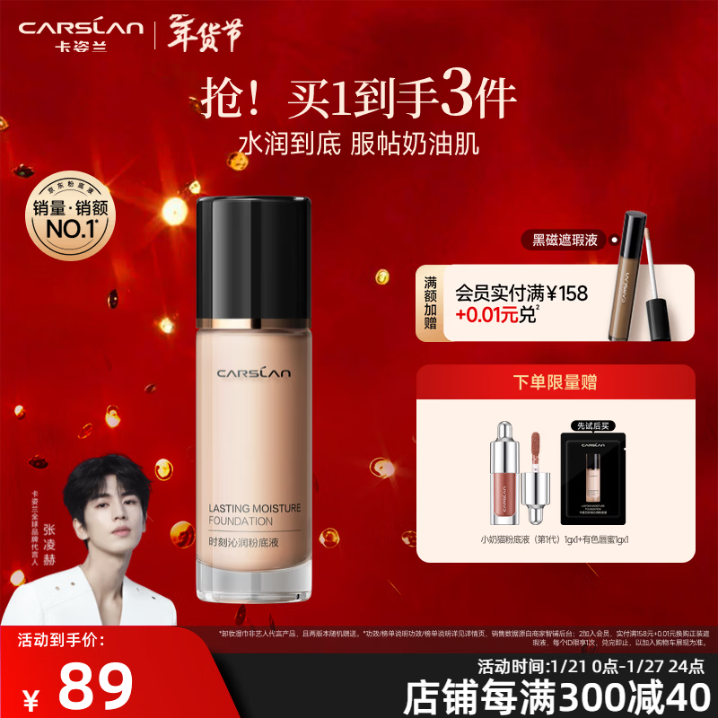 卡姿兰（Carslan）双猫粉底液遮瑕控油bb霜持久不易脱妆不卡粉奶夜混猫新年礼物女生 【1代】02自然偏黄-干皮/混干
