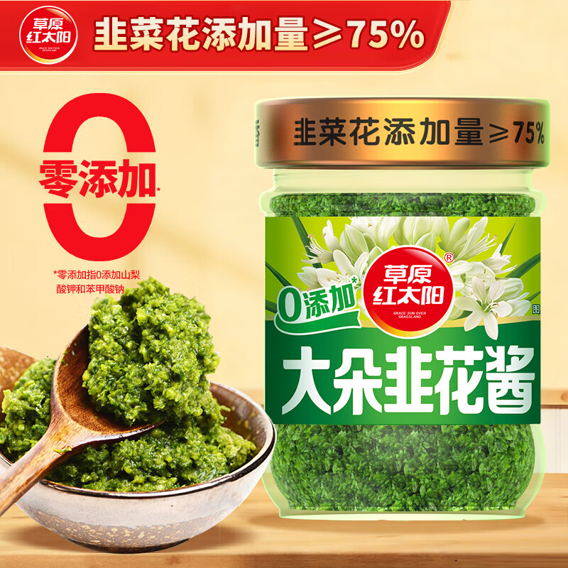 草原红太阳韭菜花酱0添加瓶装200g大朵韭花酱火锅蘸料烤肉蘸料调料涮羊肉