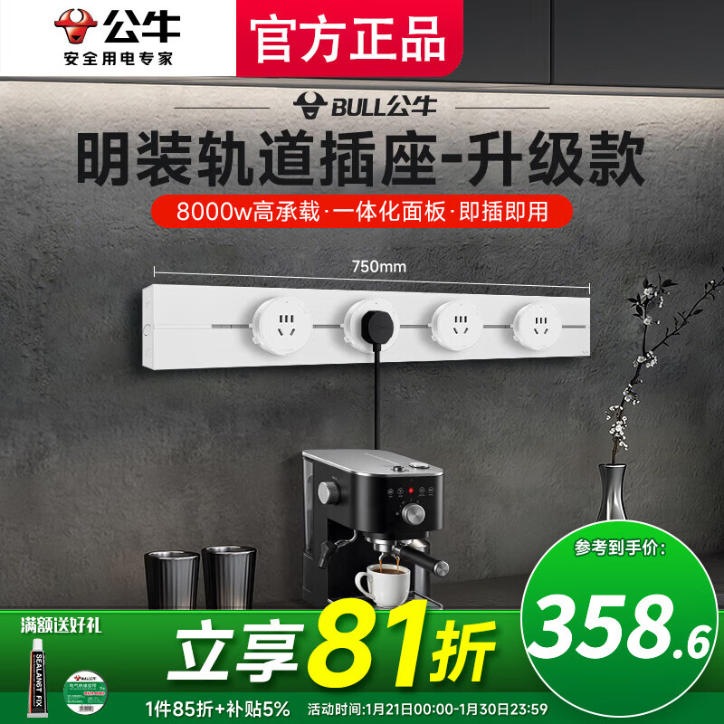 公牛（BULL）智能轨道插座滑轨插排移动插板gb3滑动式导轨餐边柜 磁吸免打孔 【时尚白】75cm轨道+4五孔