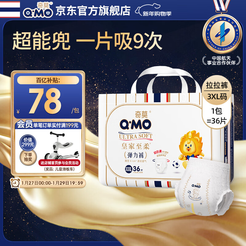 奇莫Q-MO皇家至柔拉拉裤XXXL36片(17kg以上)加大码弹力裤超薄透气