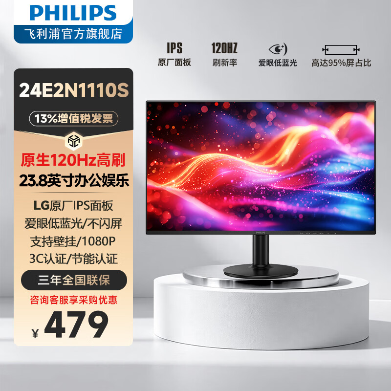 �����֣�PHILIPS��23.8Ӣ��LGD-IPS�˱��ı�΢�߽��ܰ칫��ʾ�� ȫ����100Hz������ HDMI ��ӵ�����Ļ 24E2N1110S LGԭ��IPS ԭ��120Hz 478Ԫ