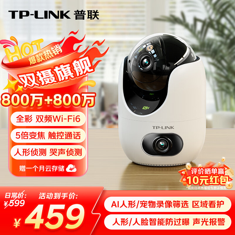 ������TP-LINK��˫800������ͷ4Kȫ�ʼ��ü������˫��360����̨ҹ��ȫ�� ��������������ֻ�Զ�̿ɶԻ�����Ӥ�� 395.1Ԫ(������)