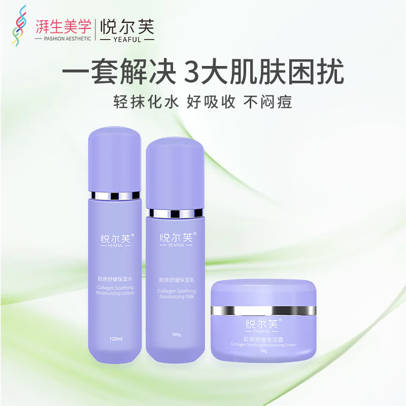 悦尔芙胶原蛋白舒润补水保湿面膜呵护肌肤舒润弹性补水锁水面膜 胶原舒缓保湿水乳霜 拯救干性肌·舒润绿膜