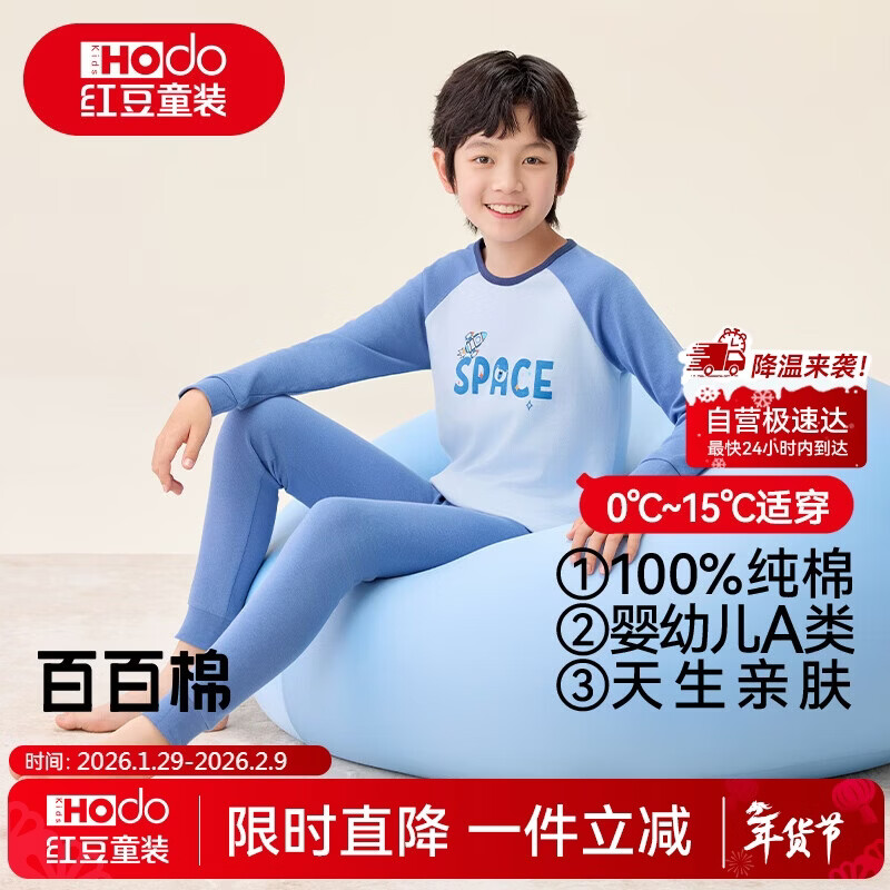 红豆纯棉秋衣秋裤中大童秋冬内衣套装儿童居家睡衣M1111宇宙飞船140