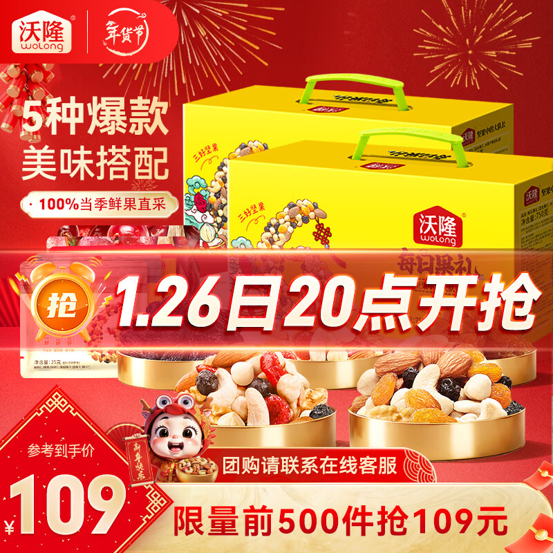 沃隆 每日坚果礼盒装  休闲零食大礼包混合干果仁食品小包装 750g每日果礼黄盒装*2