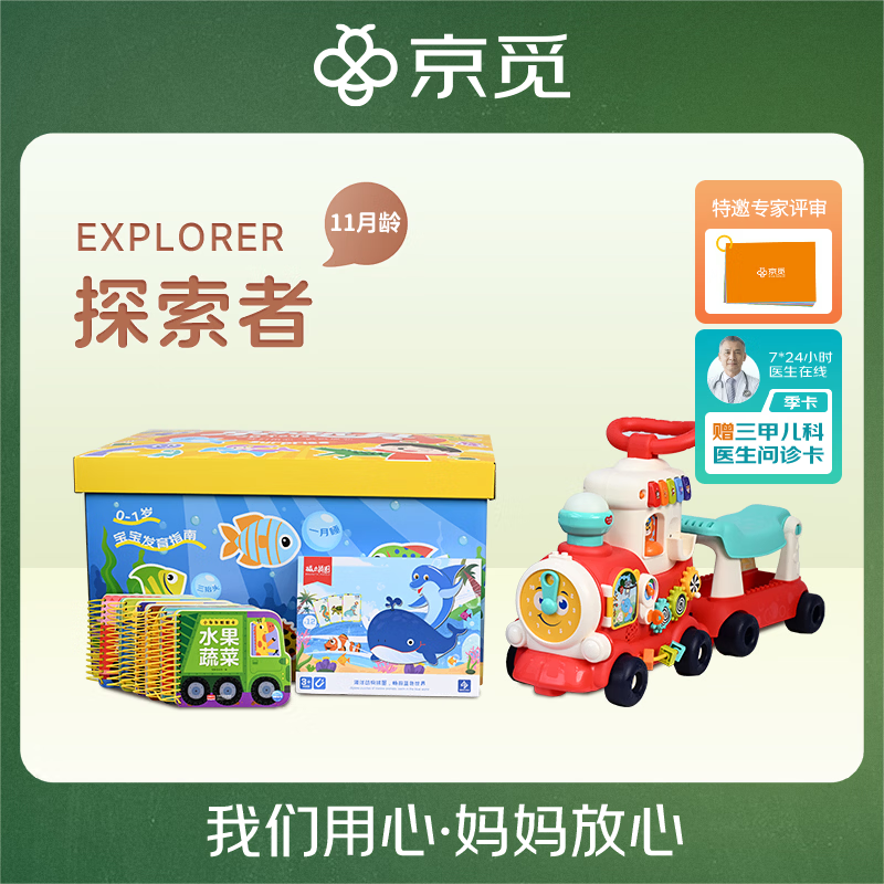 早教盒子 11月龄儿童早教玩具套装宝宝玩具 男女孩生日礼物小火车