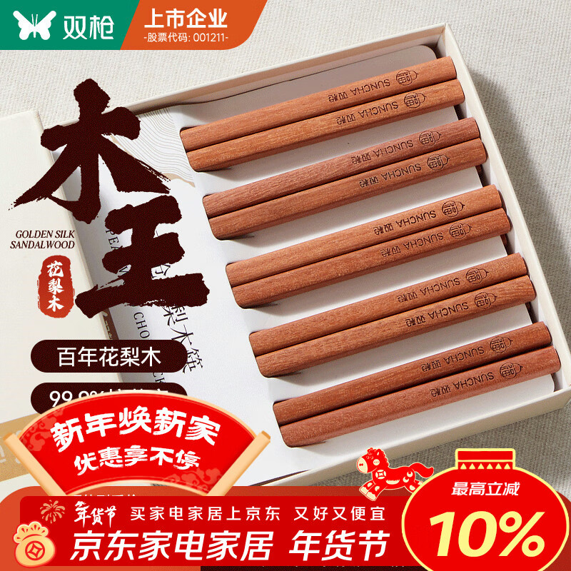 双枪进口福禄花梨木筷子 家用高档木筷 天然抗菌防霉套装 10双装