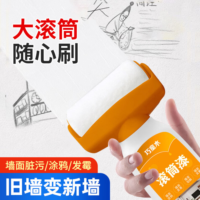 新升级墙面大滚筒漆水性净味乳胶漆家用修补漆白色自喷漆油漆涂料 【买一送一】墙面滚筒漆2瓶装