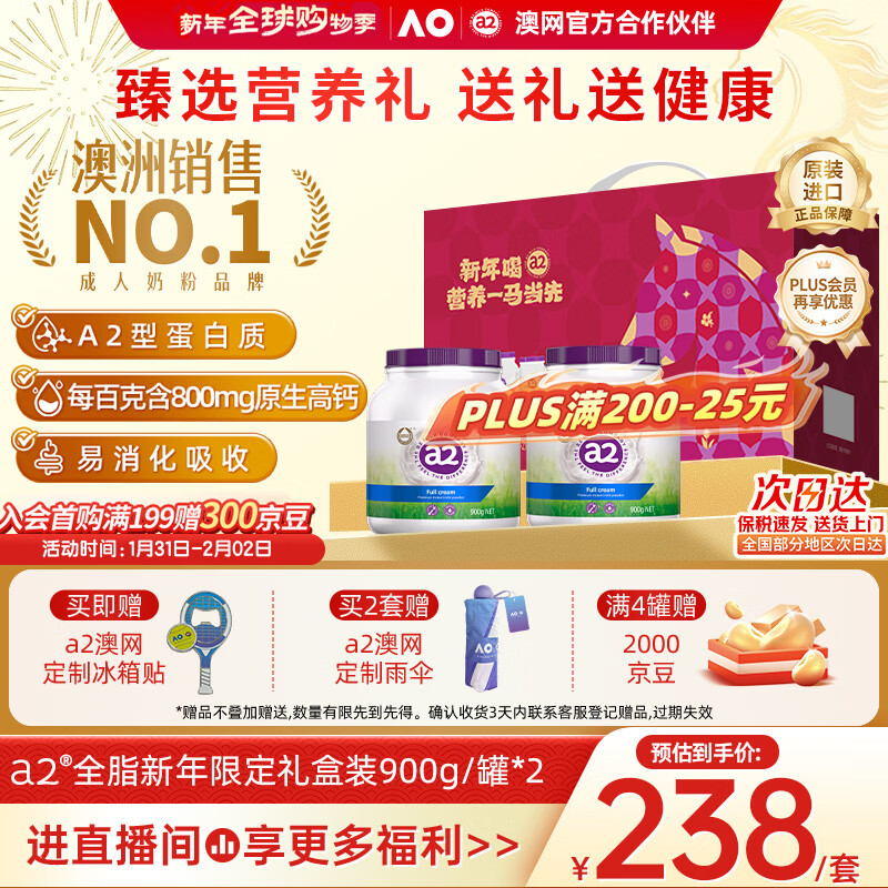 a2奶粉成人进口全脂学生中老年奶粉礼盒无蔗糖年货送礼澳洲900g*2