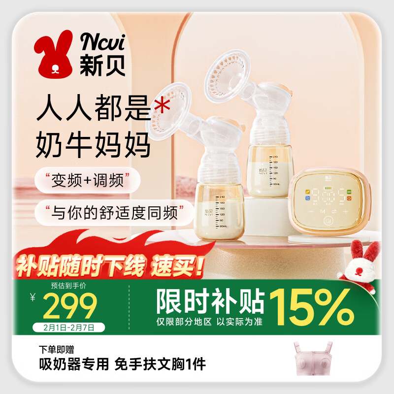 新贝吸奶器 电动吸奶器双边无痛全自动  拔奶器 大吸力便携吸乳器8130