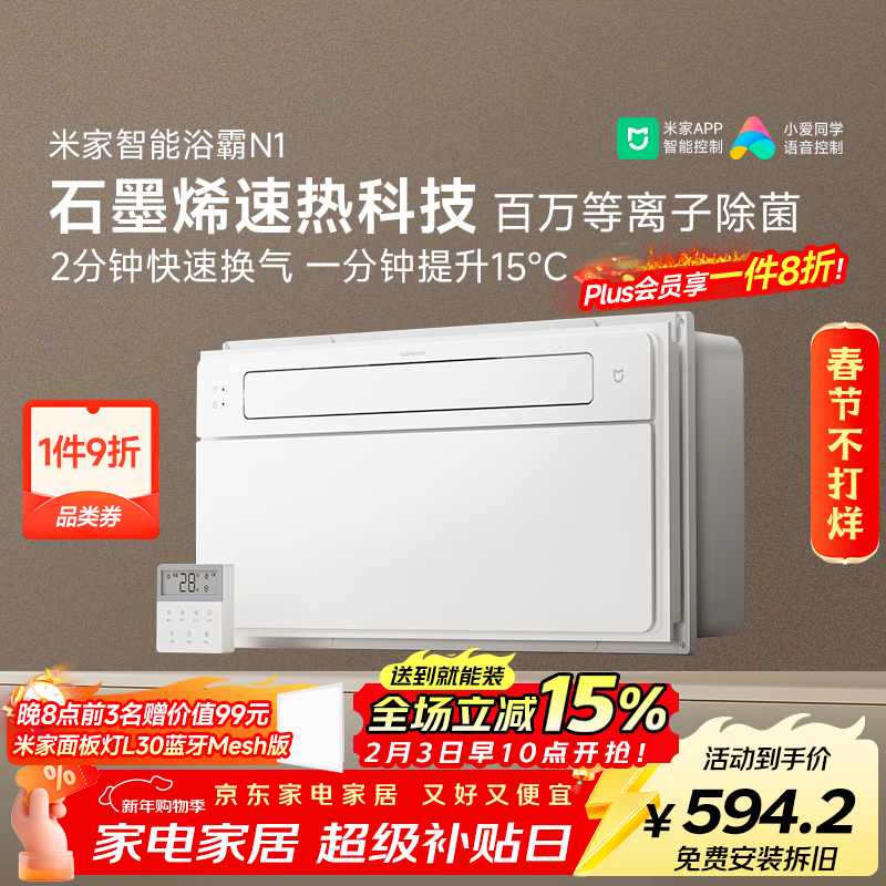 米家智能浴霸变频恒温系列石墨烯速热智能除菌暖风排气N1