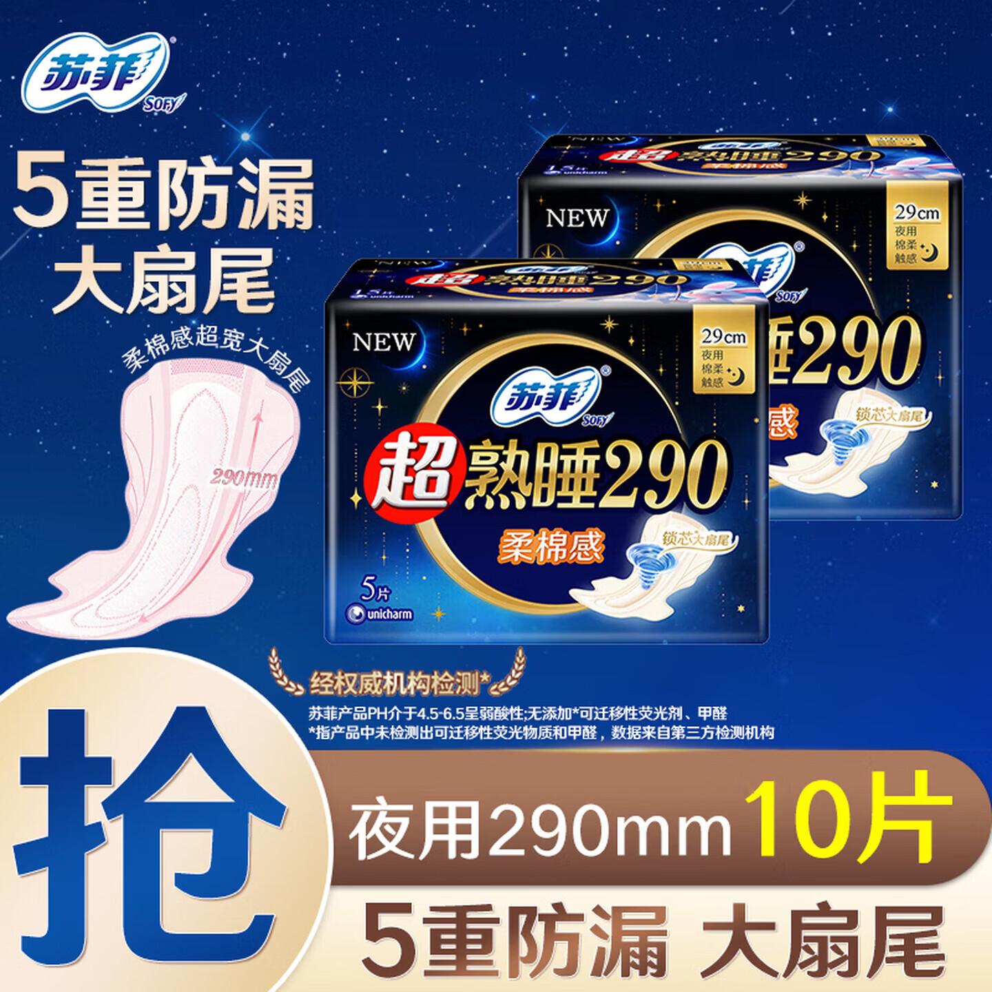 苏菲230mm日用卫生巾超熟睡量多超长加长夜用290mm柔棉姨妈巾 夜用 290mm 10片 【今日特惠】