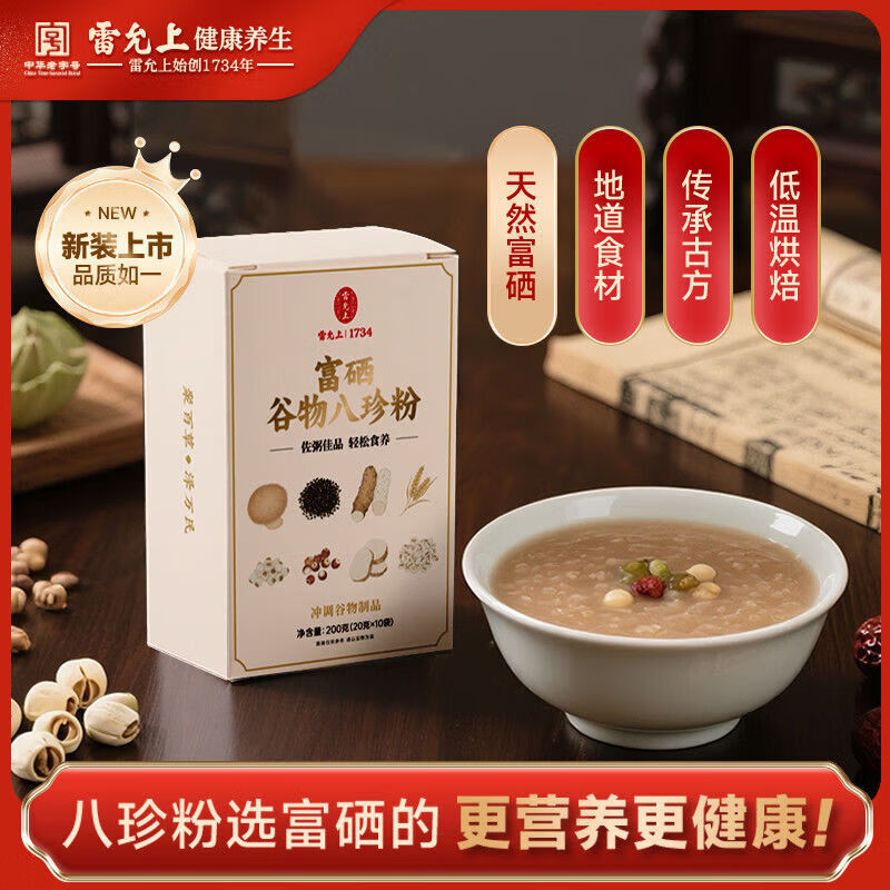 雷允上八珍粉富硒谷物营养早餐小包装代餐饱腹粉方便营养粥食养生200g 200g*1盒