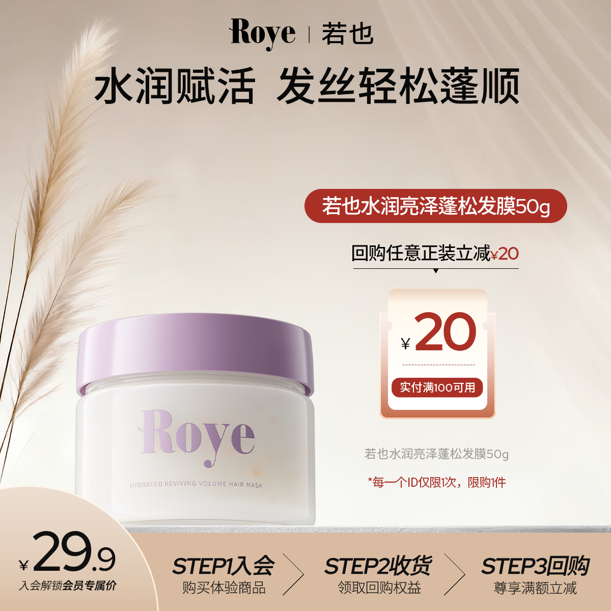 roye若也水润发膜柔顺蓬松发丝改善毛躁滋润护发素50g【20元回购券】