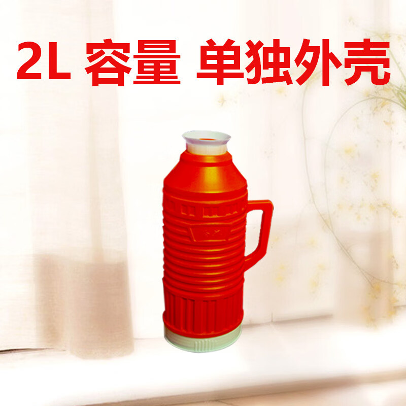 胖东来同款家用保温壶热水瓶老式复古暖壶暖瓶保温水壶开水瓶外壳 普通款(2L老式红色外壳+塞子)1个