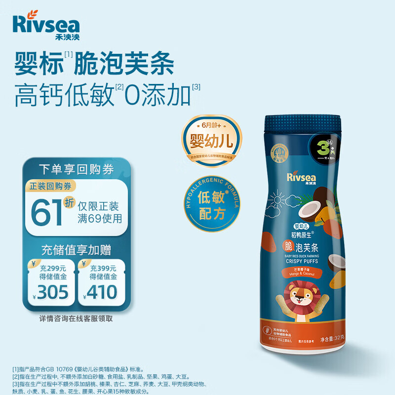 禾泱泱婴幼儿泡芙条 宝宝零食6月+ 稻鸭原生脆泡芙条芒果椰子味32g