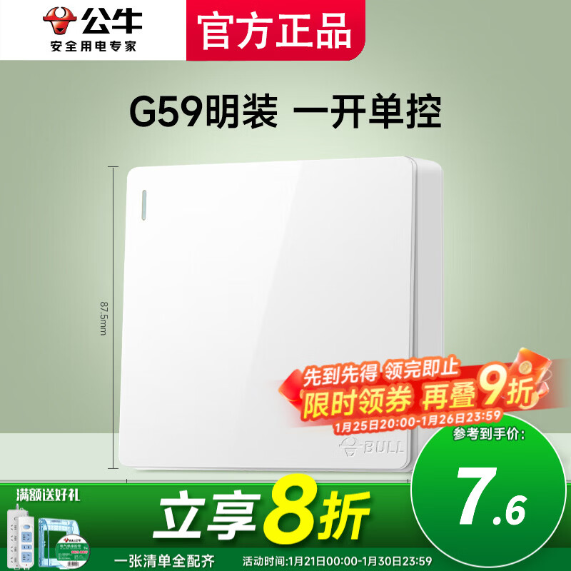 公牛明装开关插座墙面外线明线盒纤薄一体面板居家免开槽打孔白色 一开单控（1开单联）