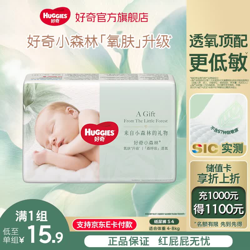 好奇心钻小森林纸尿裤超薄柔软透气婴幼儿尿不湿 小森林纸尿裤S码 4片